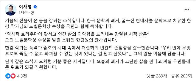 /이재명 더불어민주당 대표 페이스북