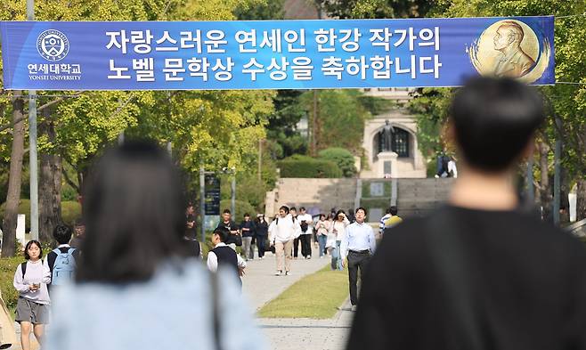 11일 서울 서대문구 연세대 신촌캠퍼스에 소설가 한강 작가의 한국인 최초 노벨문학상 수상을 축하하는 현수막이 걸려있다. /뉴스1