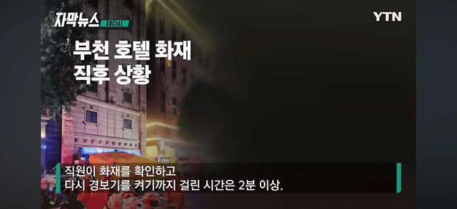 누가 화재경보기 껐나...비극적 결과 가져온 직원의 선택