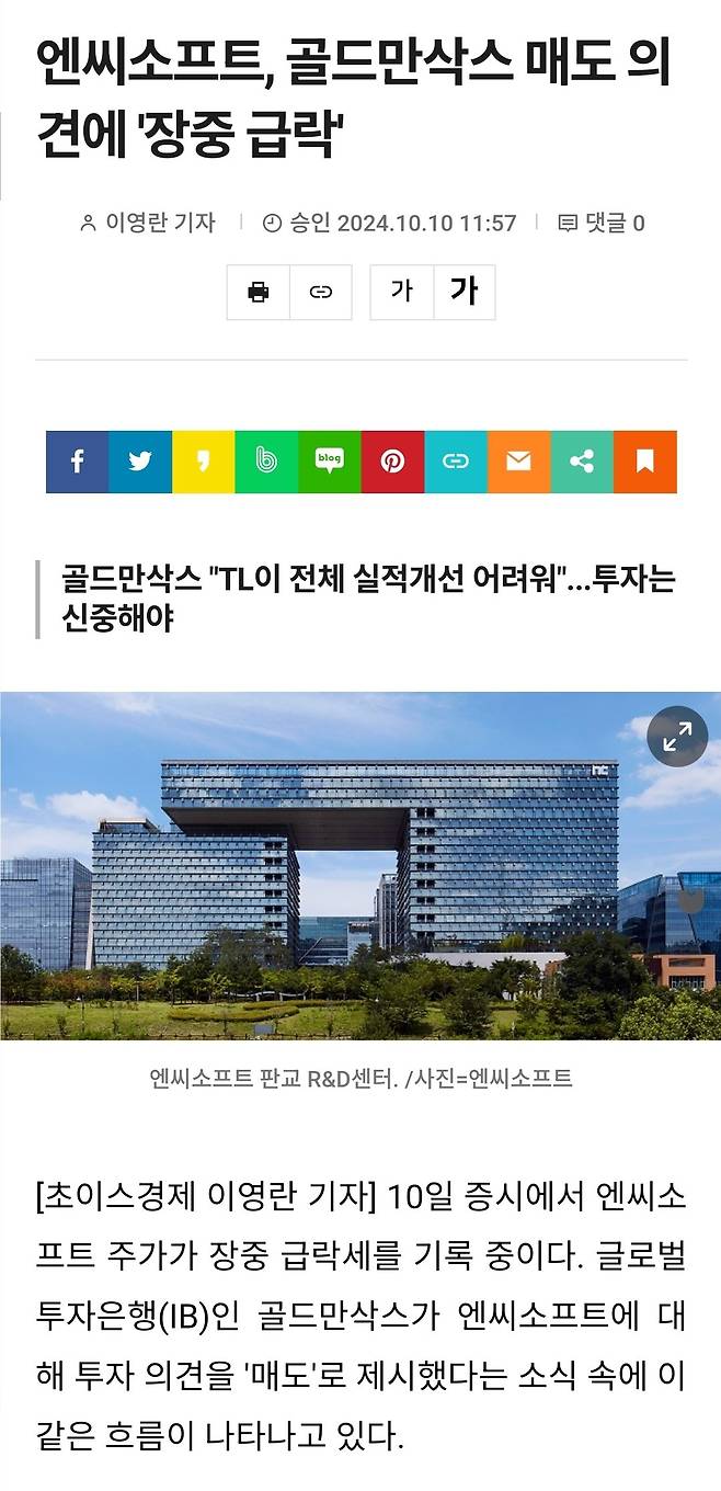 골드만삭스 : nc매도해라