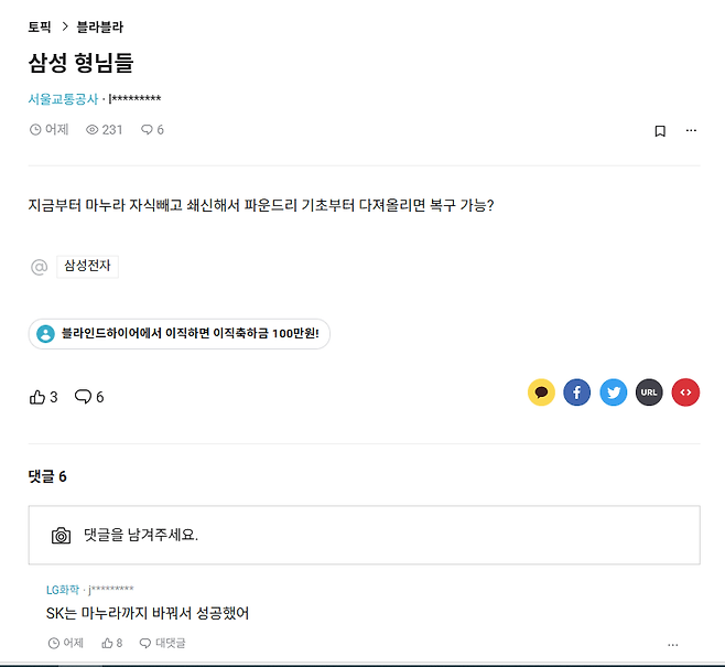 image.png 블라인드) 삼성과는 달리 sk가 성공하는 이유