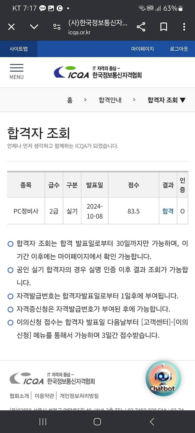 Screenshot_20241010_191753_Chrome.jpg 풍붕이 PC정비사 2급 붙었다!!