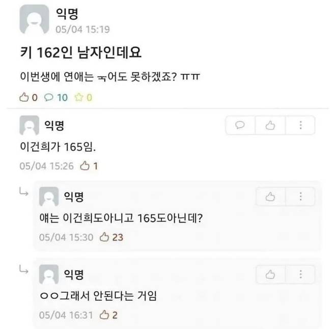 image.jpeg 키 162인 남자인데 연애는 못하겠죠?...JPG