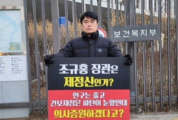 지난 1월 보건복지부 앞에서 피켓을 들고 시위하는 임현택 의협 회장. [연합뉴스]