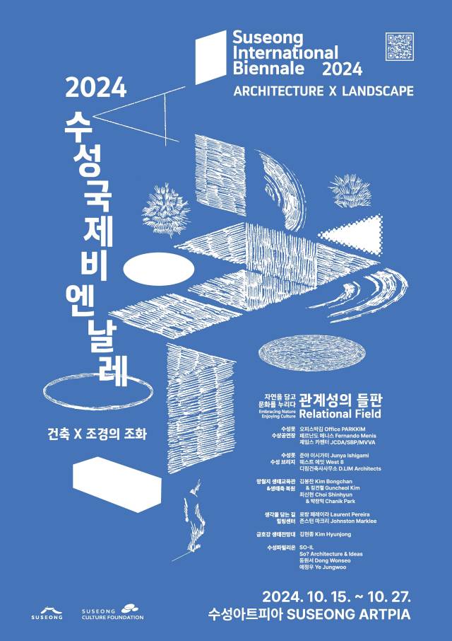 2024 수성국제비엔날레 포스터 ⓒ 대구 수성구청