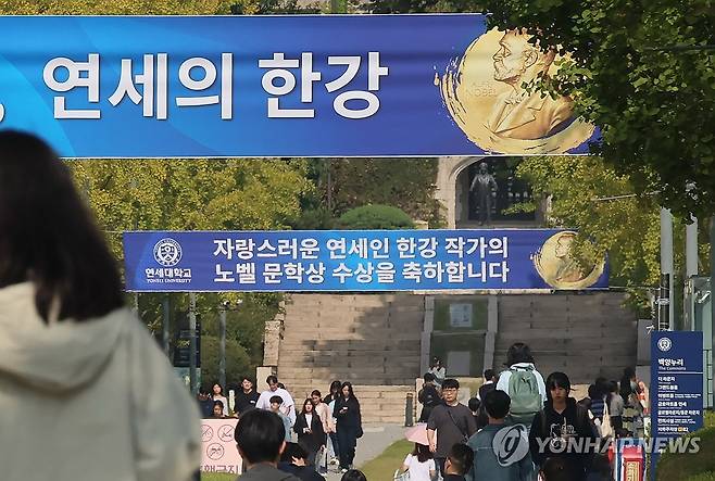 연세의 '한강' (서울=연합뉴스) 이정훈 기자 = 11일 서울 서대문구 연세대학교 교정에 한강 작가의 노벨 문학상 수상을 축하하는 플래카드가 걸려있다. 2024.10.11 uwg806@yna.co.kr