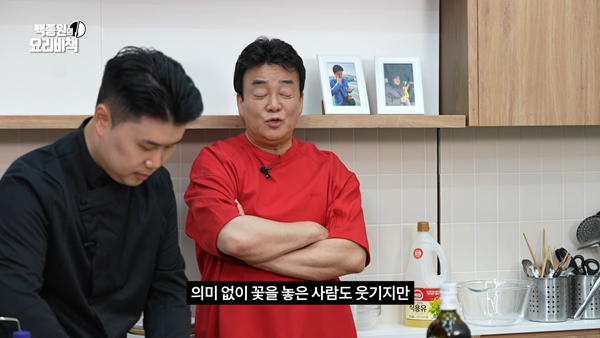 사진 출처= 유튜브 채널 '백종원 PAIK JONG WON' 영상 화면