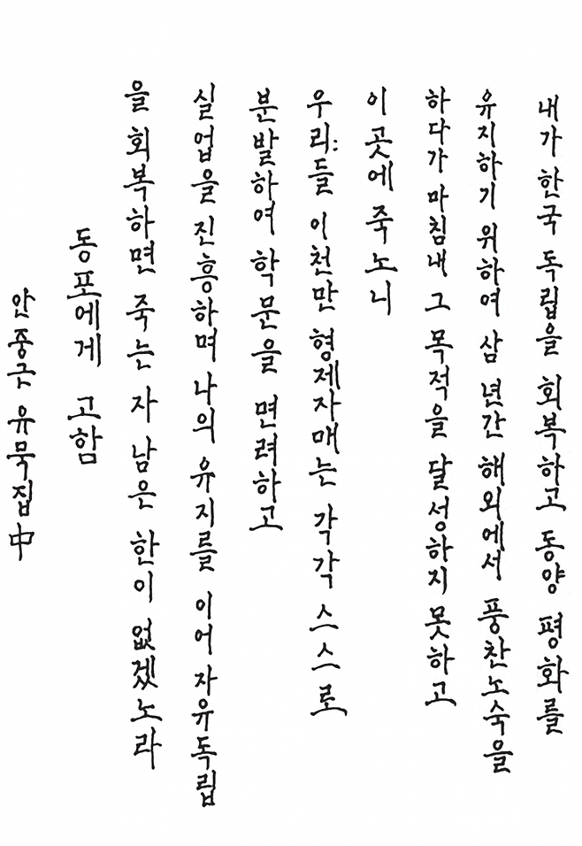 모하메드 군의 출품작. 안중근 의사가 남긴 유언 ‘동포에게 고함’을 적었다. 교보문고 제공