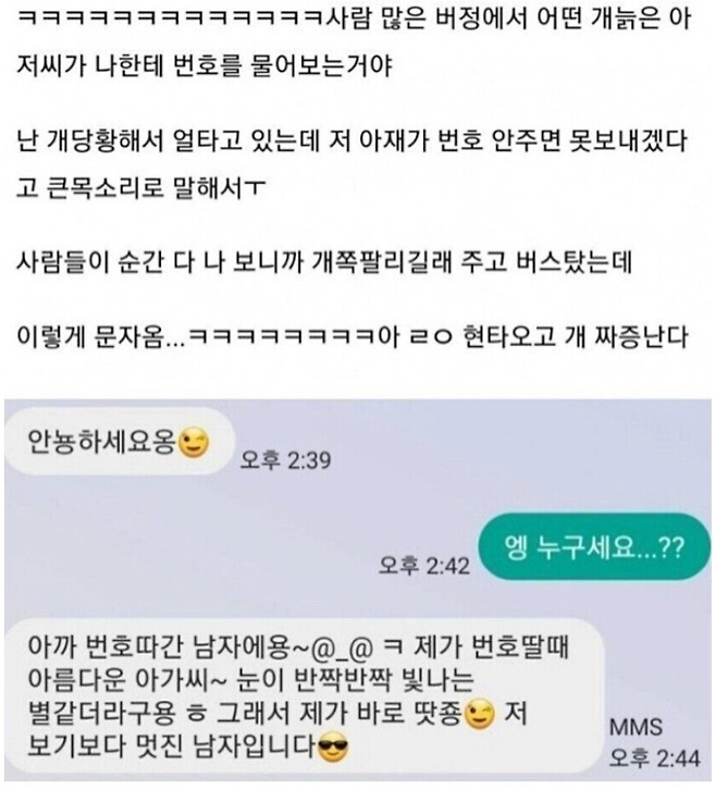 image.png 나이든 아저씨한테 번호따인 여자