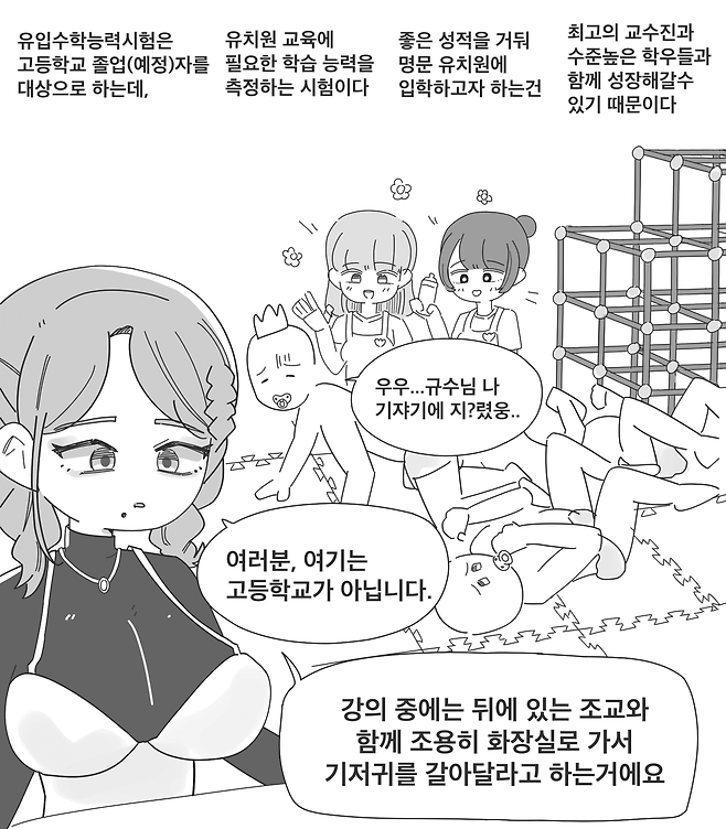 1컷.png 명문유치원 vs 지잡유치원.manhwa