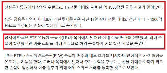 image.png 신한투자증권, 1300억원 규모 ETF LP운용 손실 발생