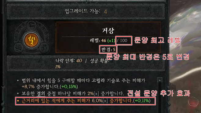 ▲ 문양이 45레벨이 되면 보석 파편을 사용해 전설 문양으로 업그레이드 할 수 있다