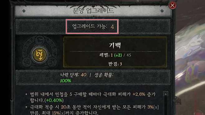 ▲ 기본 3회, 죽지 않고 클리어 시 4회의 업그레이드가 가능하다