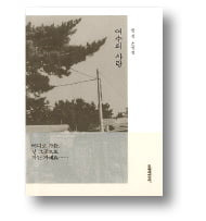 <여수의 사랑> 
한강 지음
문학과지성사
325쪽│1995년