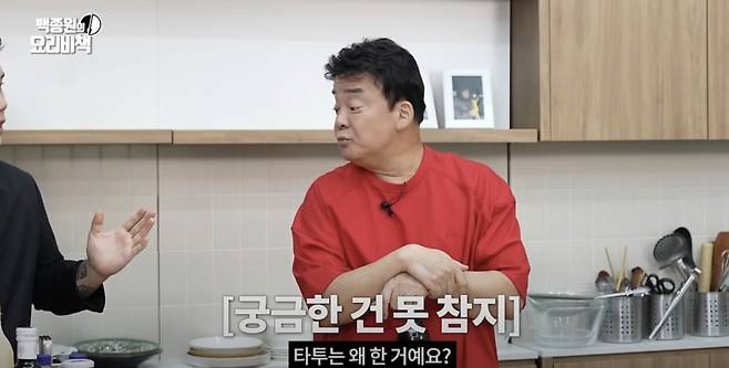 백종원이 나폴리 맛피아(본명 권성준)에게 타투를 한 이유를 묻고 있다./사진=백종원 유튜브 채널 갈무리