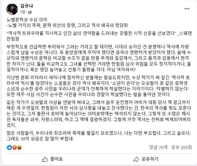 김규나 작가 페이스북 게시글 /사진=김규나 작가 페이스북