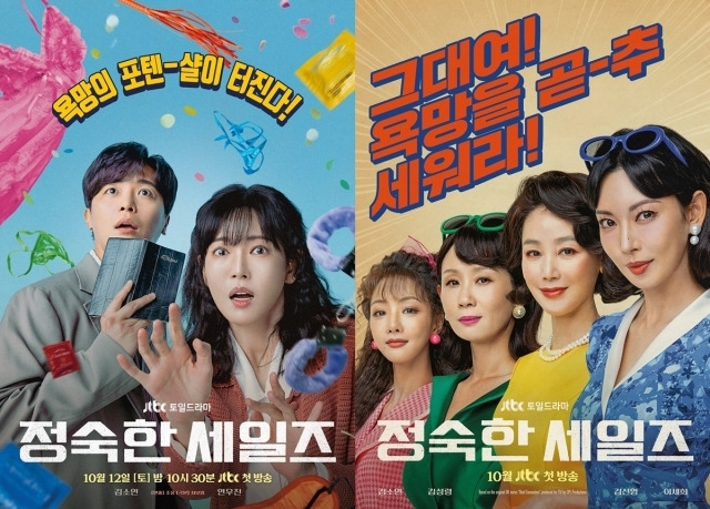 '정숙한 세일즈' / JTBC 제공