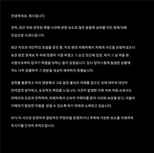 제시 입장문 [제시 인스타그램 캡처. 재판매 및 DB 금지]