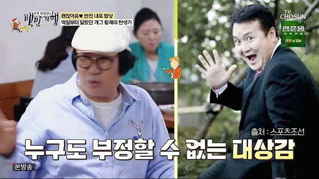 사진=TV조선 '식객 허영만의 백반기행'