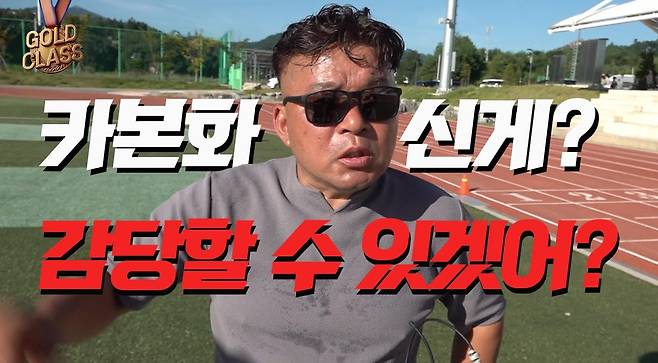 무분별한 카본화 착용이 야기할 수 있는 부상의 위험성에 대해 지적하고 있는 마라토너 황영조. /유튜브