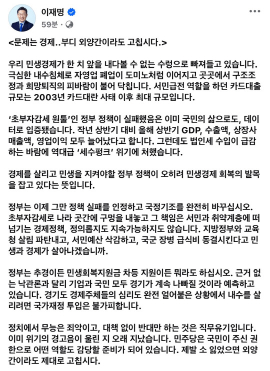 이재명 더불어민주당 대표의 사회관계망서비스(SNS) 게시물 갈무리