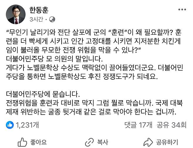 한동훈 페이스북. 