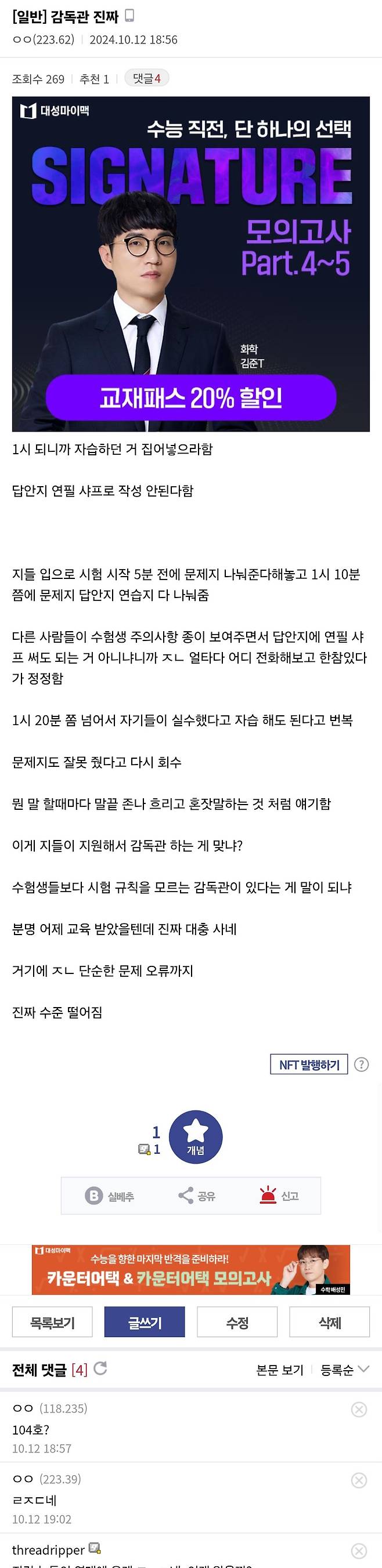 1000004656.jpg 어제 연세대 수리논술 시험문제 유출 사건