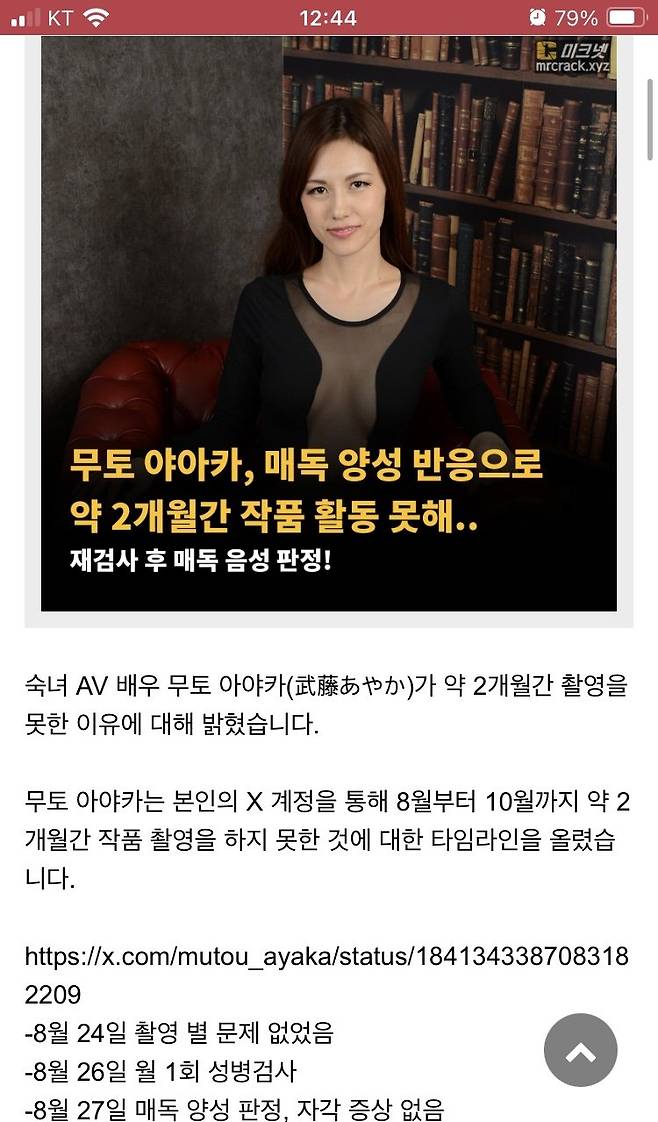 매독 감염된 일본 여배우의 전후사정