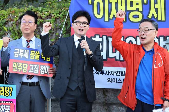 국민의힘 한동훈 대표가 10월4일 오전 서울 여의도 국회 앞에서 한국주식투자자연합회가 주최한 금융투자소득세 폐지 촉구 집회에서 구호를 외치고 있다.