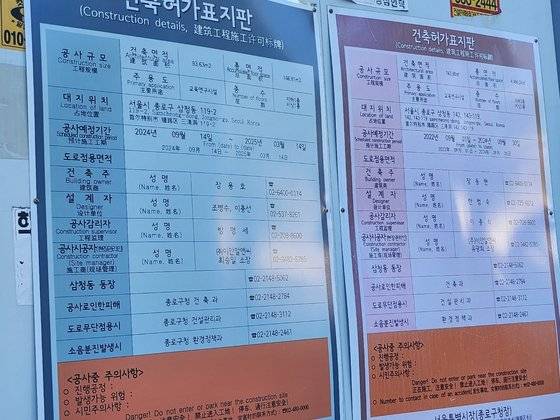 리모델링 공사가 한창중인 서울 종로구 삼청동의 선혜원의 건축허가 표지판. 2022년 9월부터 공사가 시작됐으며 내년 3월에 완공 예정이다. 장동현 전 (주)SK 대표(부회장)으로 돼있던 건축주 이름에는 건축허가 표지판이 새로 갱신되며 장용호 (주)SK 사장으로 바뀌었다. 박해리 기자