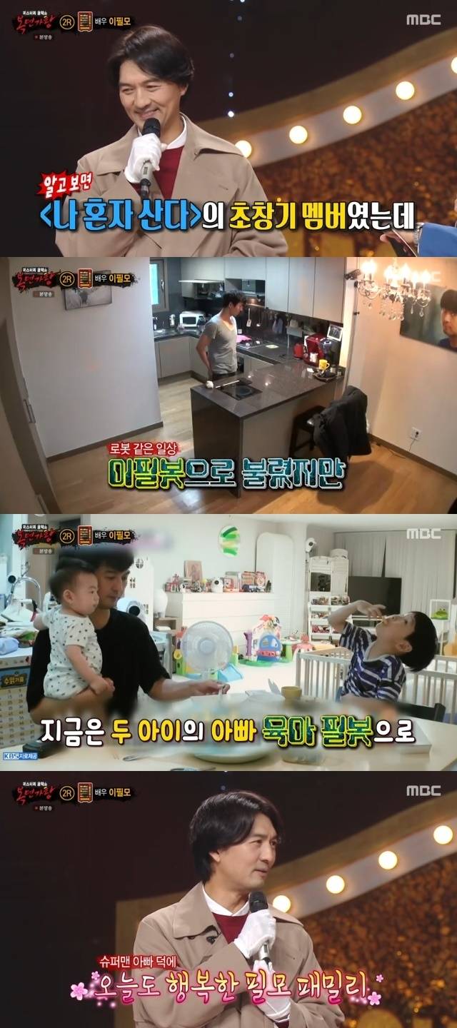 MBC ‘복면가왕’ 캡처