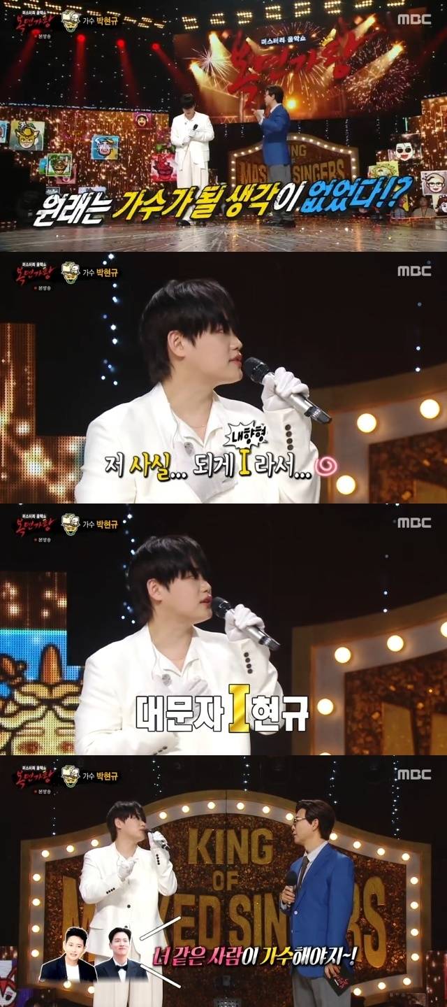 MBC &lsquo;복면가왕&rsquo; 캡처