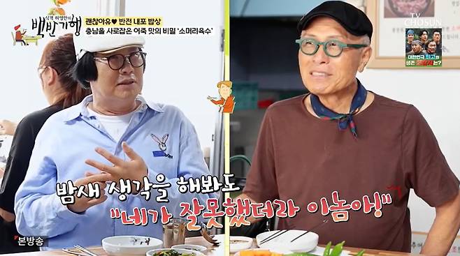 TV조선 ‘식객 허영만의 백반기행’ 캡처