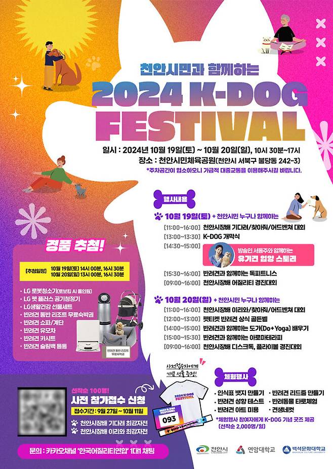 ‘2024 K-DOG FESTIVAL’ 홍보문.