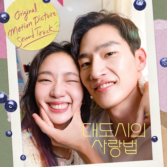 영화 ‘대도시의 사랑법’ 포스터.