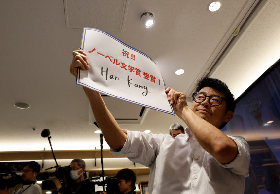 일본의 한 서점 직원이 노벨문학상 수상 작가 한강의 이름을 공개하고 있다. (사진=로이터/연합뉴스).