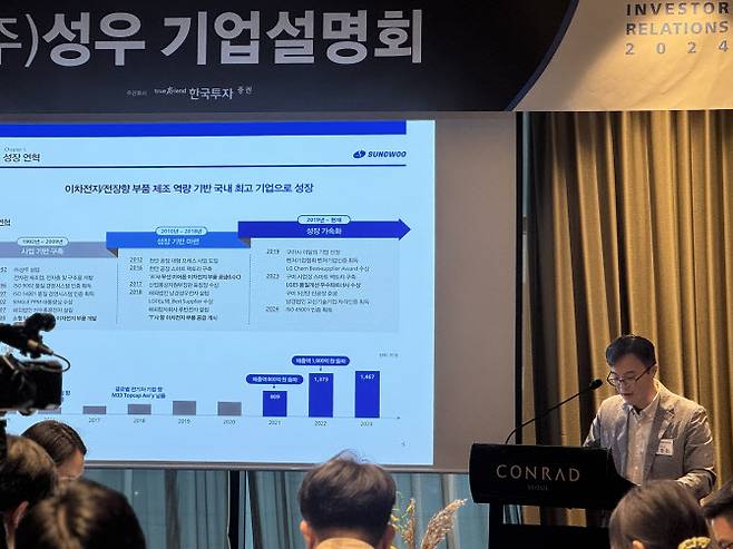 박종헌 성우 대표이사가 14일 서울 여의도에서 열린 기업 설명회에서 발언하고 있다. (사진=성우)