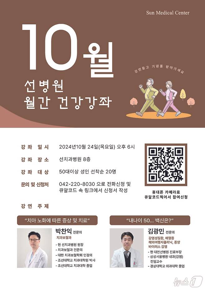 선병원재단 '지역민과 함께하는 의료시민 강좌' 포스터. (선병원재단 제공)/뉴스1