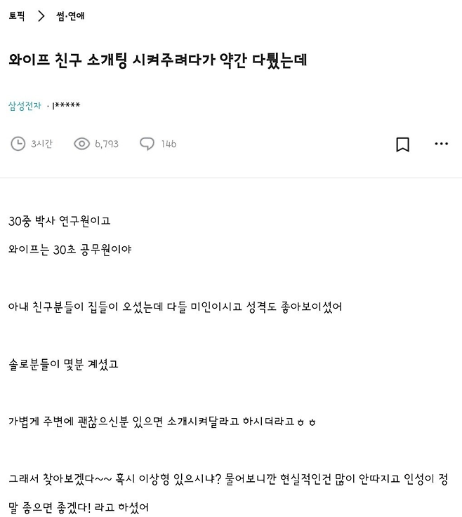 소개1.png 블라인드) 와이프 친구 소개팅 시켜주려다 약간 다퉜는데