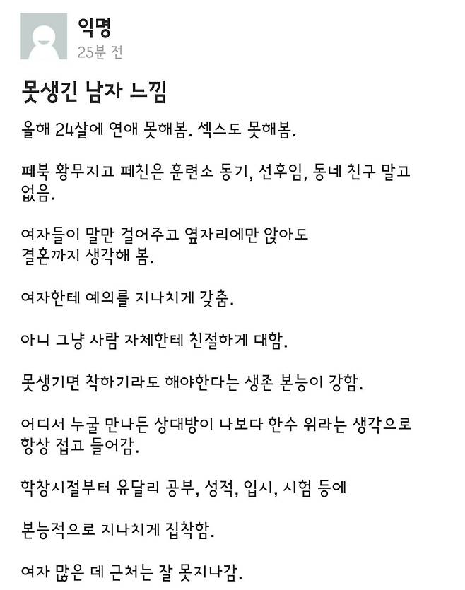 1.jpg 못생긴 24살 남자의 삶.jpg