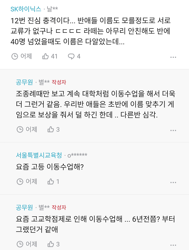 IMG_2837.png 8년차 교사가 느끼는 요즘 고딩 특징