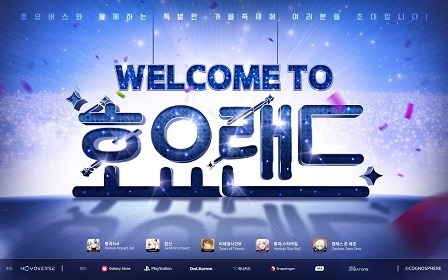 ‘Welcome 호요랜드’