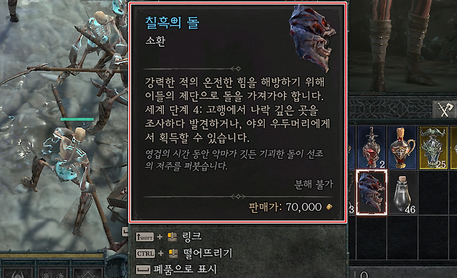 ▲ 칠흑의 돌이 없어지면서 200레벨 보스 소환도 자연스럽게 사라졌다