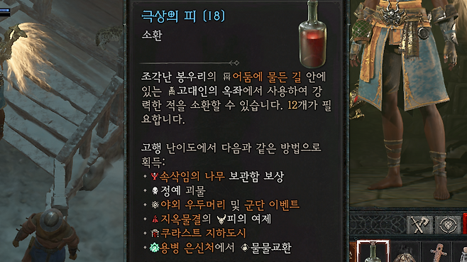 ▲ 피의 여제 처치 등을 통해 얻을 수 있다