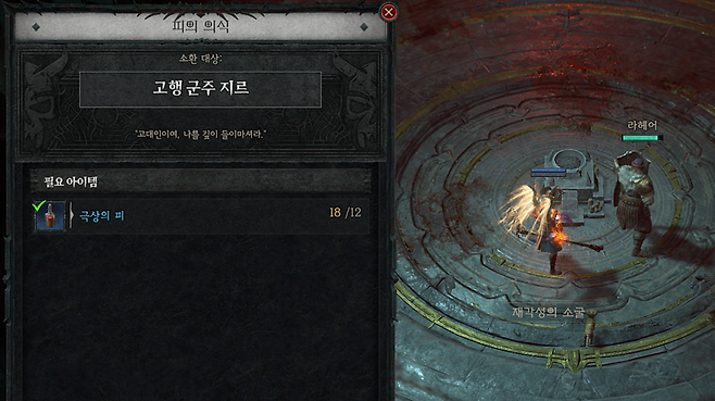 ▲ 소환 시 12개의 극상의 피가 필요하다