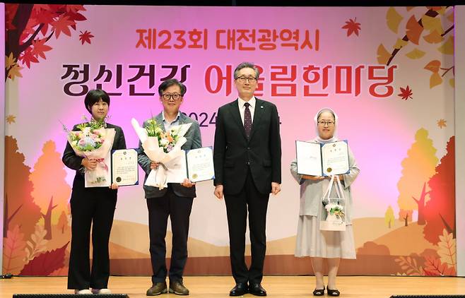 정신건강 어울림한마당에서 유득원 대전시 행정부시장이 유공자 표창을 하고 같이 기념사진을 촬영하고 있다. 대전시