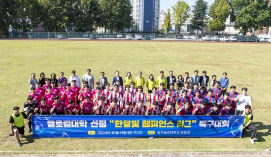 지난 11일 광주보건대 운동장에서 열린 글로컬대학 선정 '한달빛 챔피언스 리그 축구대회'에서 대구보건대(왼쪽), 대전보건대, 광주보건대 재학생과 관계자들이 기념촬영을 하고 있다.[대구보건대 제공]