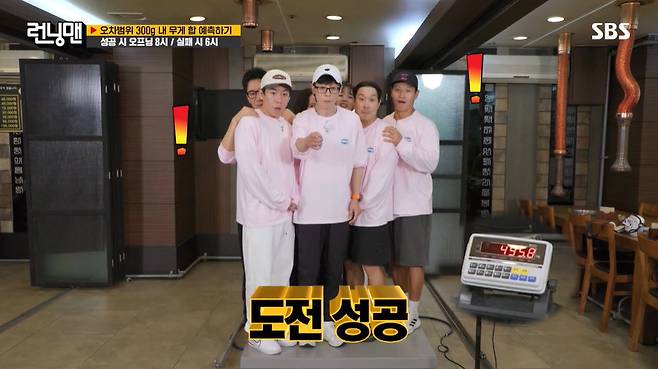 SBS ‘런닝맨’ 캡처