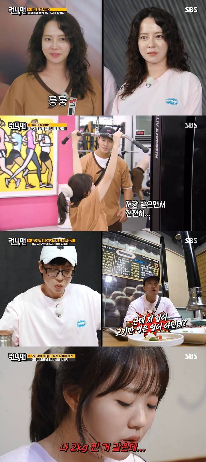 SBS ‘런닝맨’ 캡처