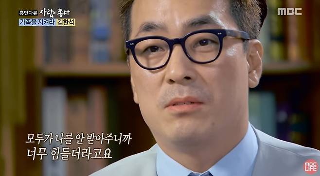 MBC ‘사람이 좋다’ 캡처